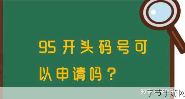 952300号是什么电话：关于拓展952300号码的具体用途和服务内容解析