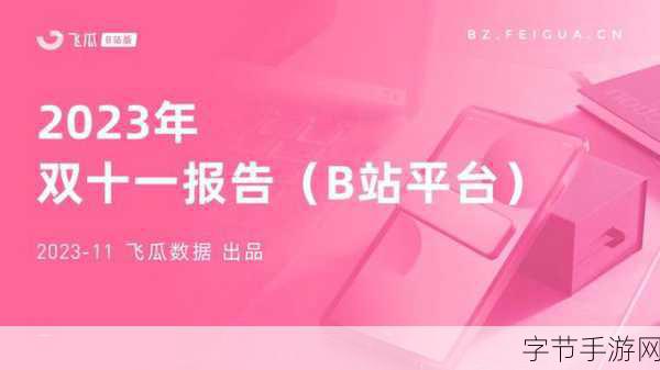 免费b站软件推广网站2023:2023年免费B站软件推广网站大全,轻松获取优质资源!