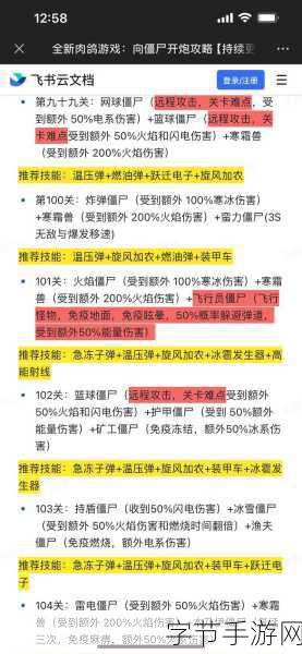 向僵尸开炮,11 - 20 关通关秘籍大揭秘😜