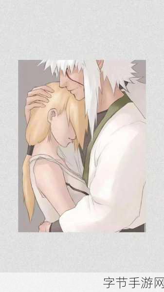 自来也和纲手拔萝卜配音声音:自来也与纲手携手拔萝卜,欢声笑语传四方