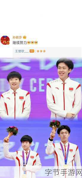 王楚钦孙颖莎分手后强吻：王楚钦孙颖莎分手后重燃旧情，强吻引发热议！