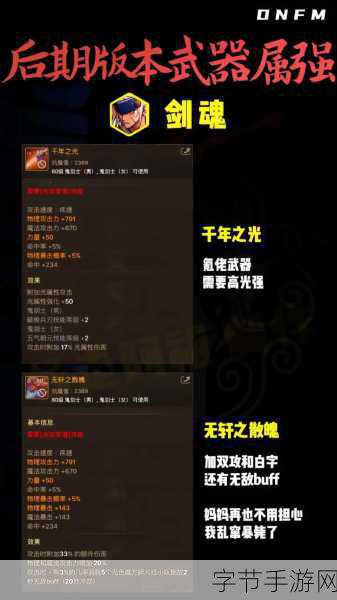 DNF独特铁链太刀揭秘,最新武器详解速递!