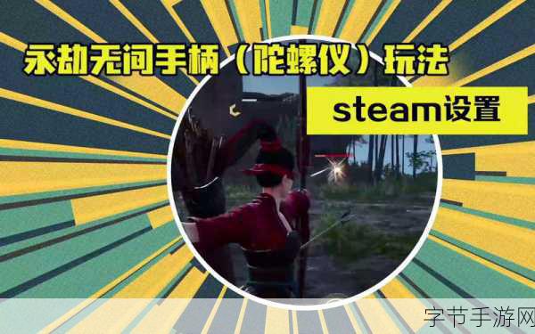永劫无间手游陀螺仪是什么：永劫无间手游陀螺仪功能详解与使用技巧分享
