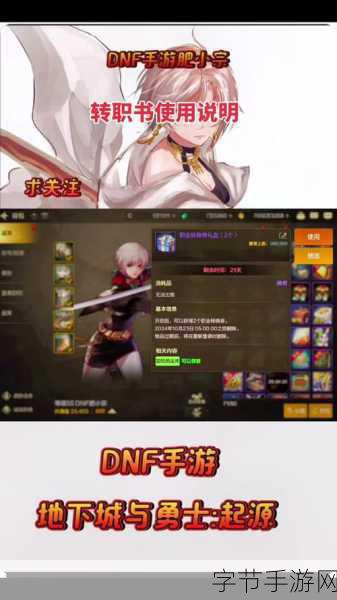 DNF手游,揭秘多少级前能转职业的奥秘