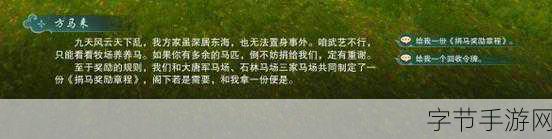 剑网3霸王马场声望提升秘籍,解锁最新攻略与成本揭秘