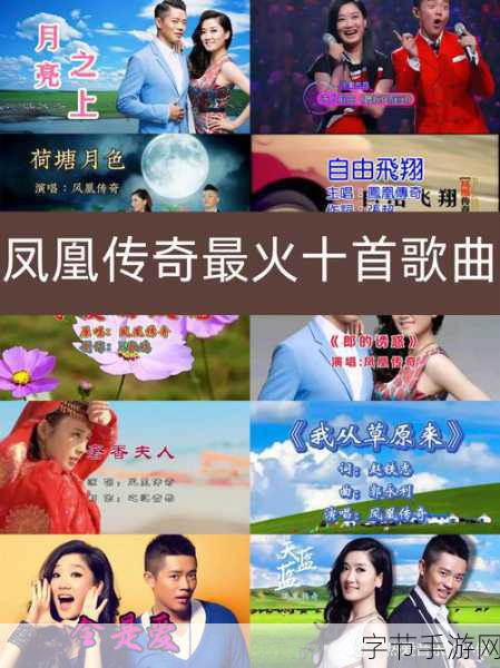 凤凰传奇传统音乐与现代音乐相结合的歌曲：传统韵律与现代节拍交融的凤凰传奇新篇