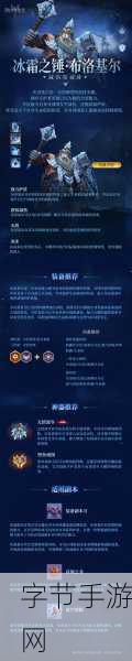 潮汐守望者布洛基尔的冰霜之锤,解锁最强威力的关卡秘籍
