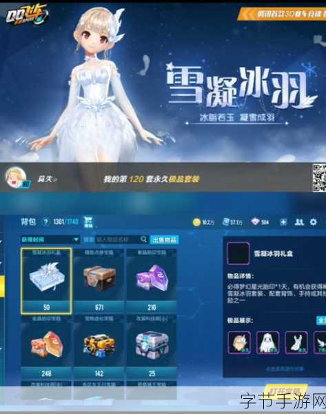 QQ飞车手游雪凝冰羽套装华丽返场,时间价格全揭秘!