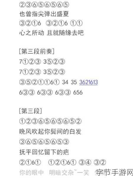 光遇曲谱起风了，指尖旋律触动心灵之旅