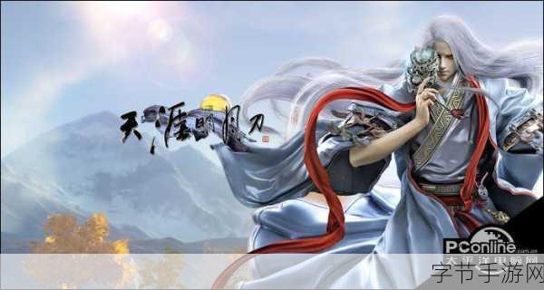 天涯明月刀复刻经典，解锁10件外观全攻略与制作秘密