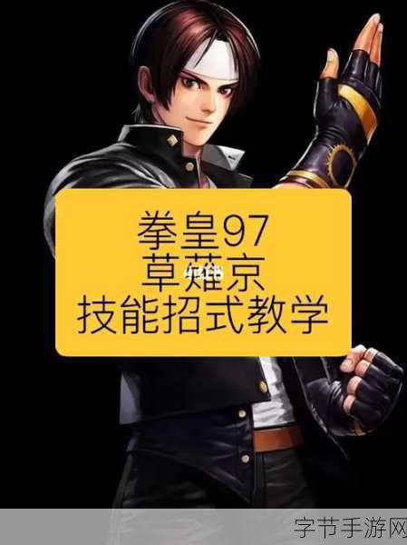 97拳皇，揭秘戴黑眼睛小老头的绝招秘籍