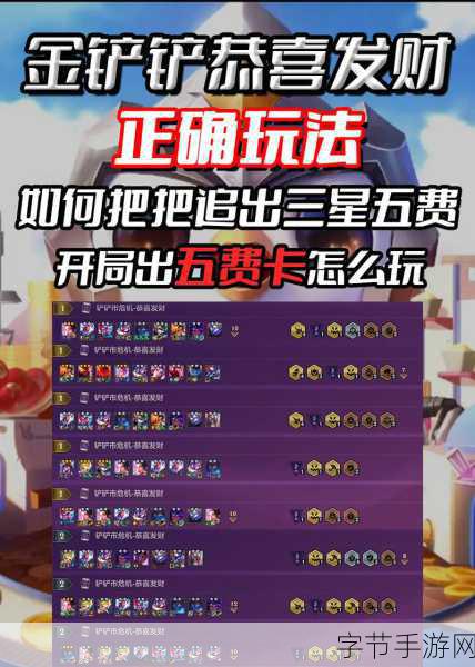 金铲铲之战新春巨献，福星恭喜发财模式燃爆登场！