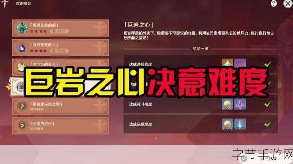 原神攻逐飨会第四关巨岩之心,满奖励阵容与通关技巧全揭秘