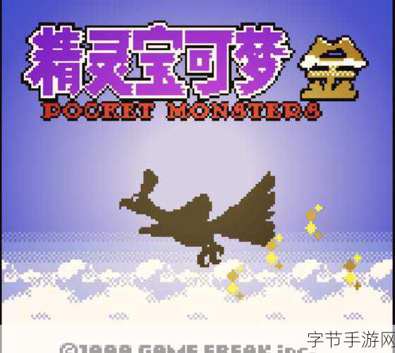 口袋妖怪究极绿宝石,探寻吉利蛋的踪迹