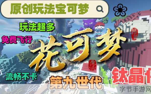 我的世界宝可梦追踪功能关闭全攻略