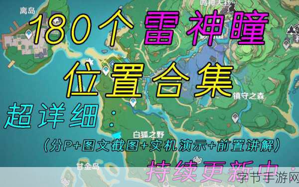 原神探索,揭秘天守阁两大雷神瞳藏匿之处