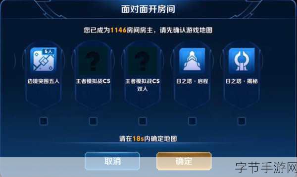 王者荣耀自定义房间开启全攻略，打造专属对战空间