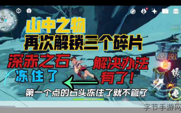 原神雪山探险，解锁第三个碎片的详尽攻略