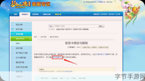 梦幻西游密保卡丢失?别担心,找回攻略来了!