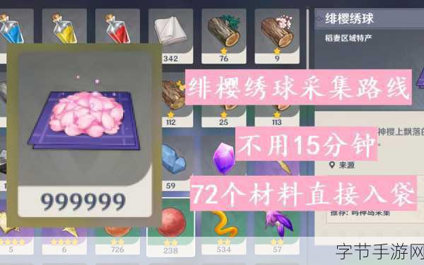 原神绯樱绣球位置全揭秘，稻妻大地的粉色宝藏