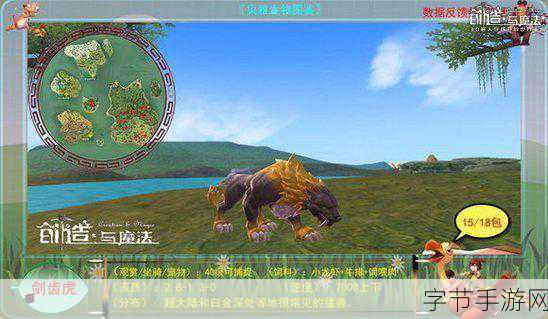 揭秘创造与魔法中剑齿虎的驯服美食秘籍