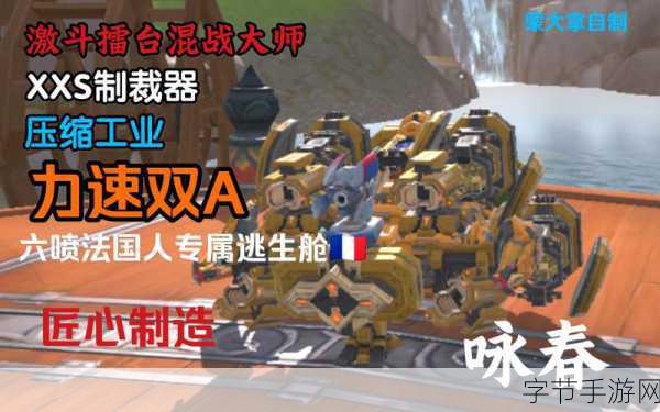 重装上阵建造大师,制胜策略全揭秘