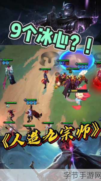 云顶之弈新潮流，冰心肉劫玩法全解析