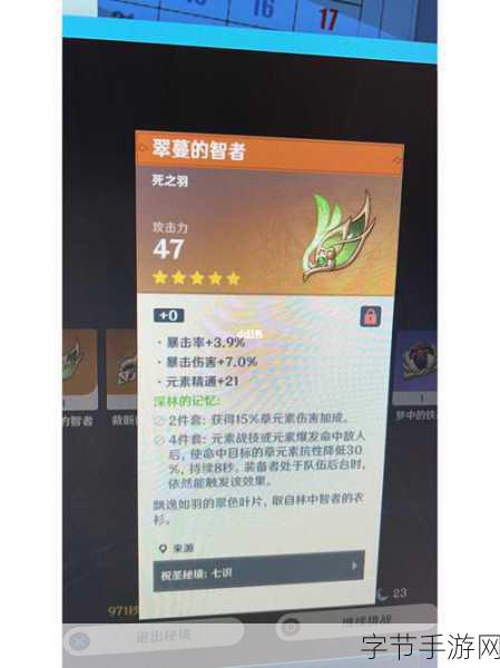 原神，草神圣遗物套装的绝佳之选😜