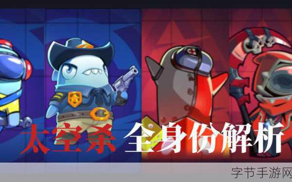 探索太空狼人杀的 34 个神秘身份🧐