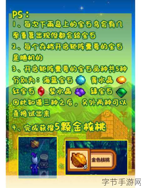 探索星露谷物语宝石的奇妙用途🎯