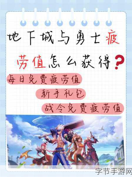 探索地下城勇士，疲劳值恢复秘籍😜