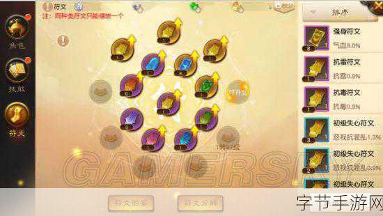 大话西游手游符文奥秘,解锁战力飙升的隐藏通道