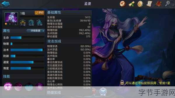 乱斗西游2孟婆深度解析,技能属性与玩法全攻略