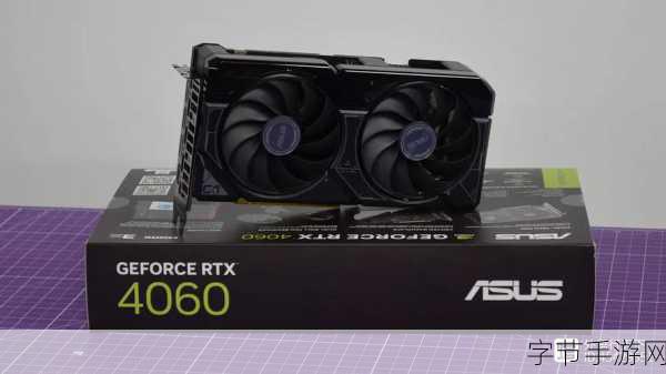 4060跑分:全面解析4060显卡性能与跑分表现,助你打造游戏主机