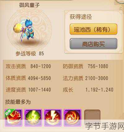 梦幻西游手游御风童子加点全攻略,打造你的专属法宠!