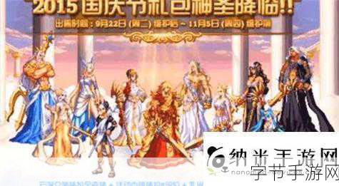 dnf2023国庆套：2023国庆盛典：全新DNF套装带你畅游地下城冒险之旅！