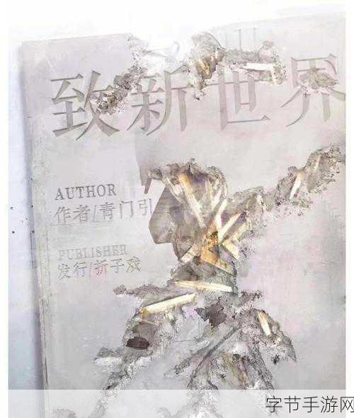 已满十八岁带好纸从此转入新世界:步入成年,携梦想与勇气探索新世界的旅程