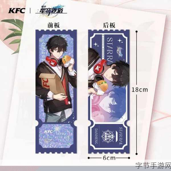 星穹铁道KFC联动:星穹铁道KFC联动活动:探寻美食与冒险的奇妙旅程
