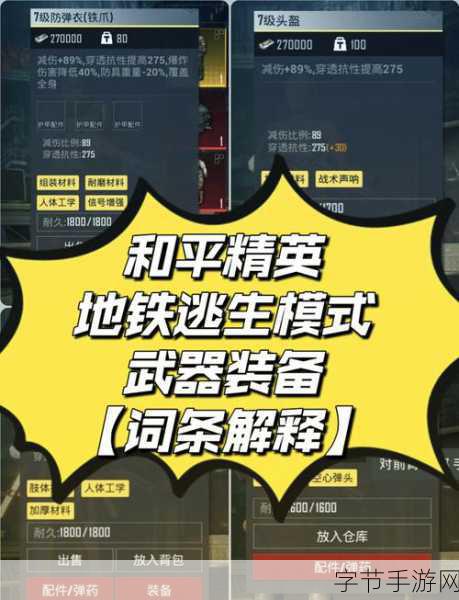 地铁逃生突击模式，高爆率地点与战术攻略全解析