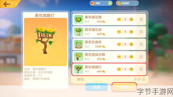 摩尔庄园手游蒲公英路灯获取全攻略