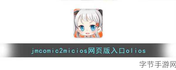jmcomicron2.mic:探索jmcomicron2.mic的应用与未来发展趋势分析