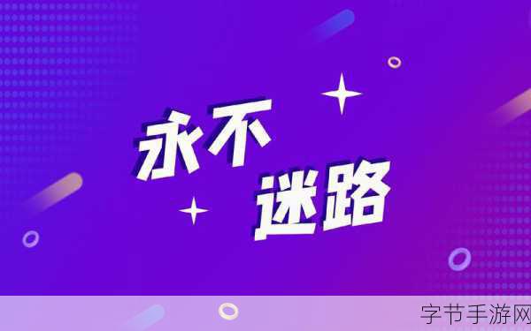 tai9回家不迷路:智慧导航:让你轻松找到回家的路