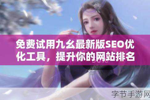 9幺破解版无风险：拓展9幺破解版：无风险畅享全新游戏体验