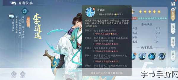 新仙剑奇侠传手游启程攻略，新手避坑与飞速进阶秘籍