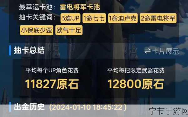 原神抽卡统计图查看全攻略,轻松掌握你的抽卡历程