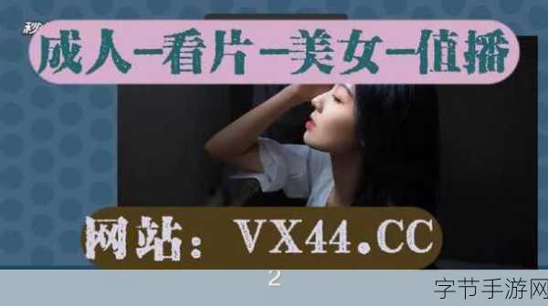 免费看污视频app:探索畅享免费污视频应用,尽情体验精彩内容!