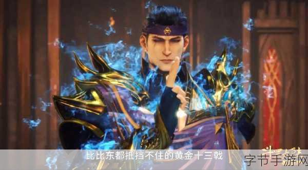 唐三把比比东不亦乐乎MBA艺文:唐三与比比东的欢愉时光:MBA艺术与文化的交融之旅