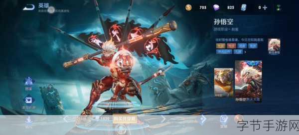 王者荣耀孙悟空齐天大圣新皮肤价格揭晓,超值优惠等你来拿!