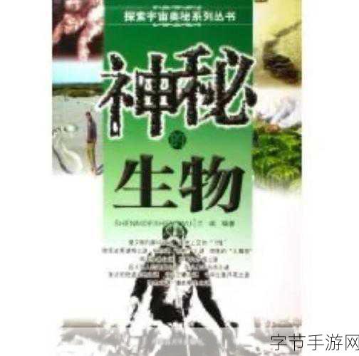 yw.8827.龙物永不失联国际改成什么了：龙物永不失联国际：探索神秘生物的奇幻之旅