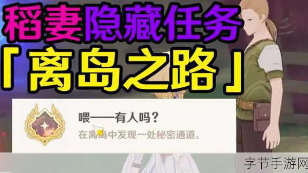 原神离岛之路任务全攻略,步骤详解与实战技巧